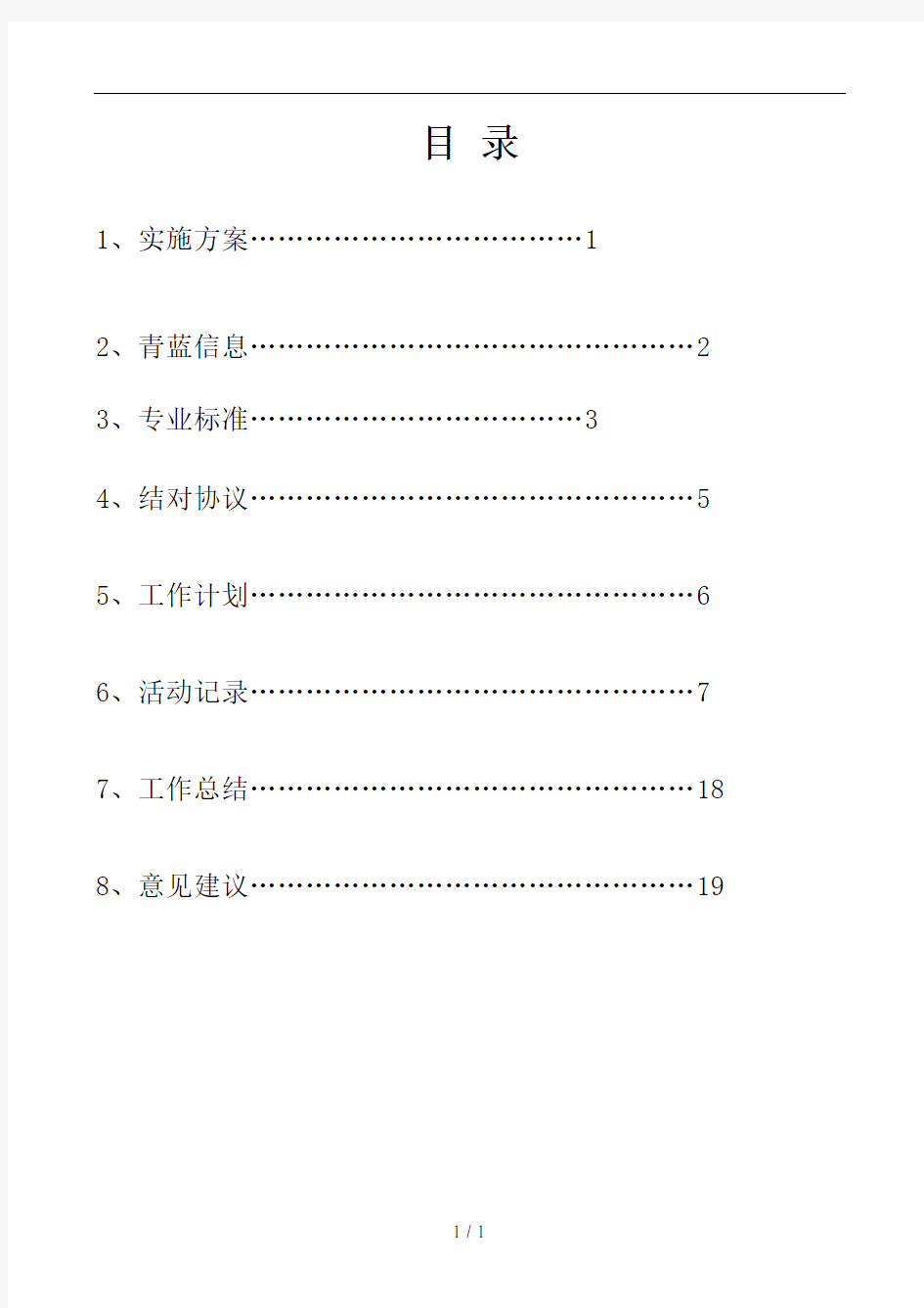 清水河乡学校语文“青蓝工程”手册