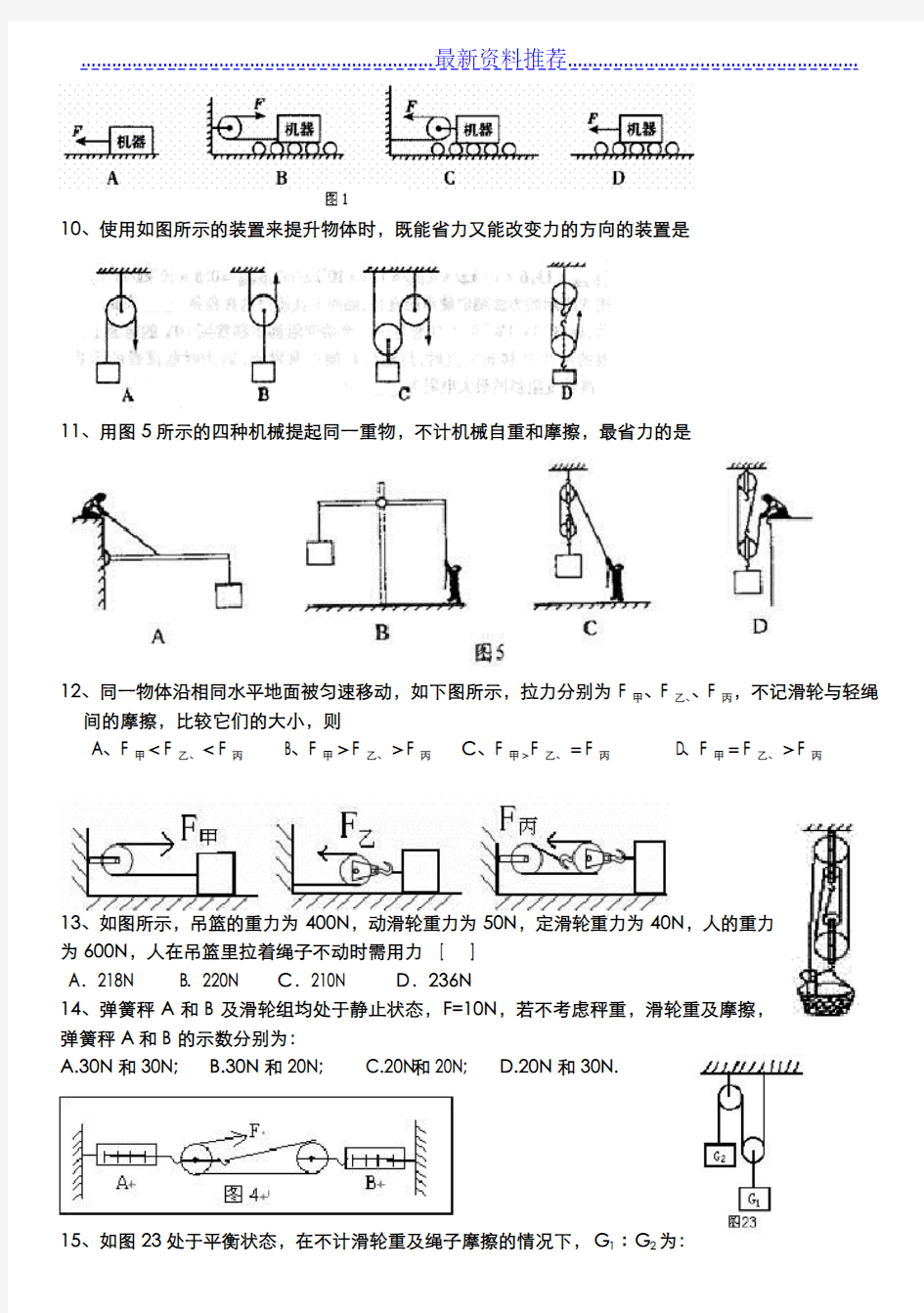 初中物理滑轮及滑轮组练习题