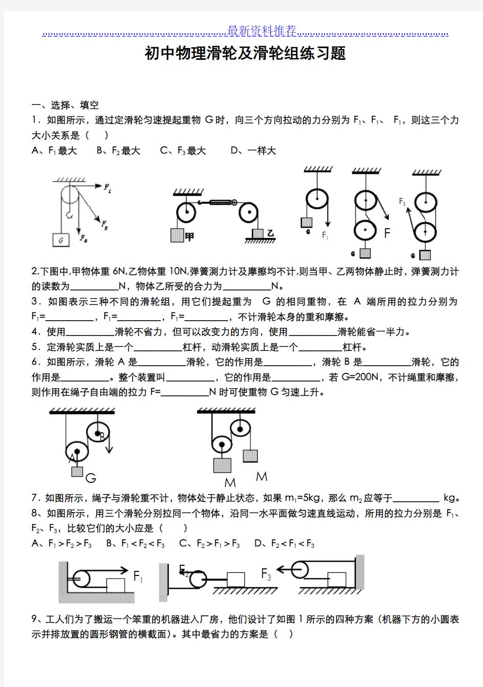 初中物理滑轮及滑轮组练习题