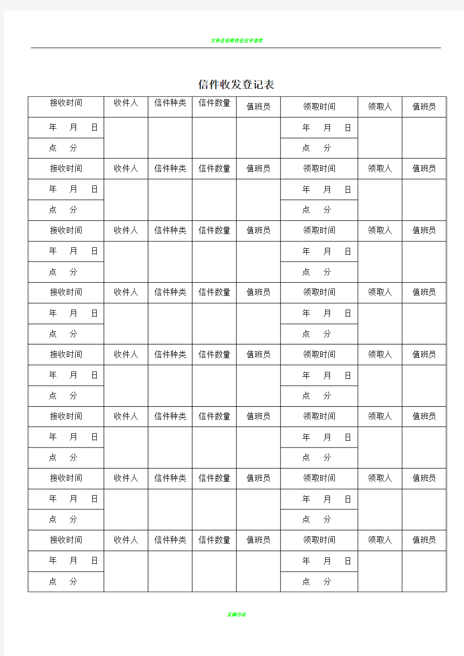 信件收发登记表