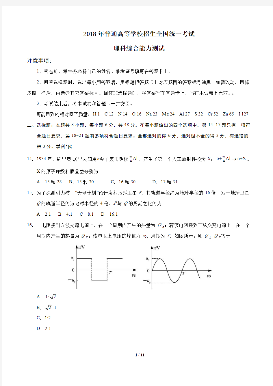 2018年全国卷Ⅲ理综高考试题(含答案)