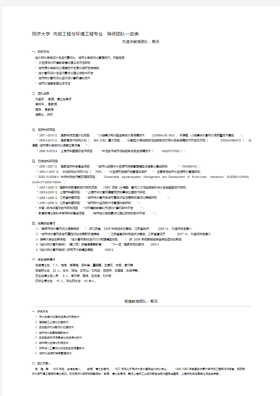 同济大学市政工程与环境工程专业导师团队一览表
