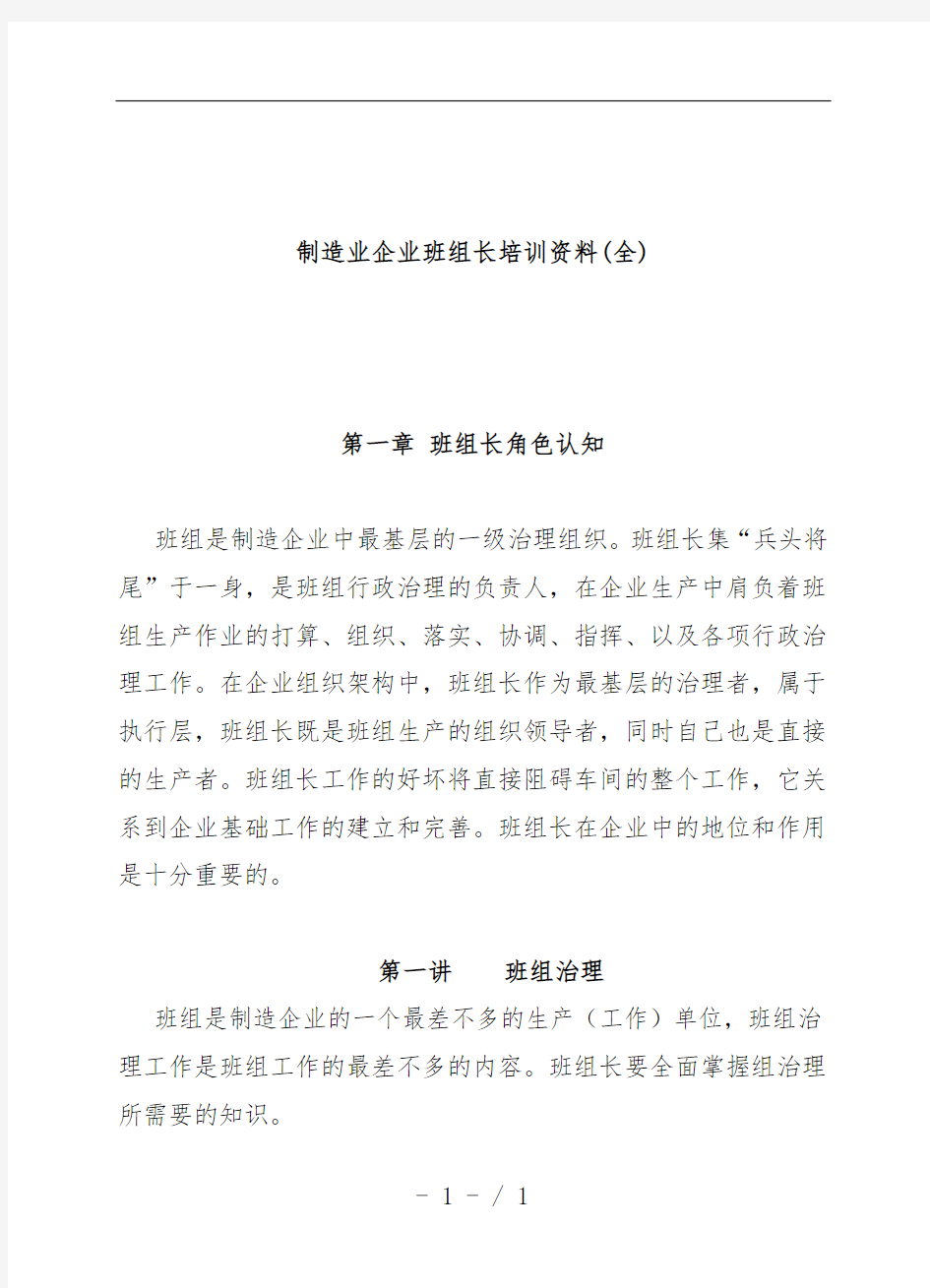 制造业企业班组长培训文件