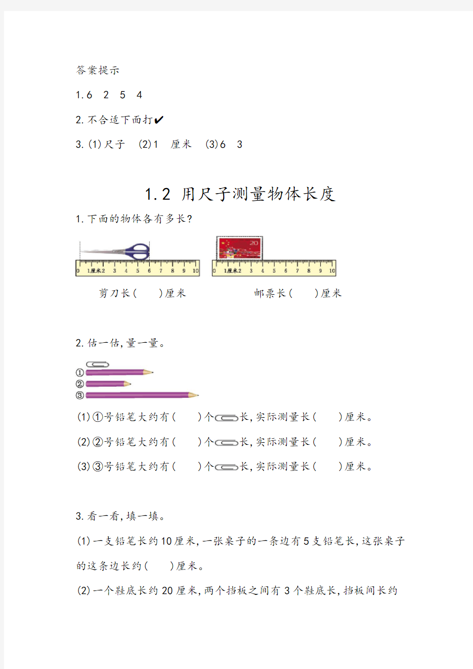 最新北京课改版数学二年级上册 第1单元 课时练