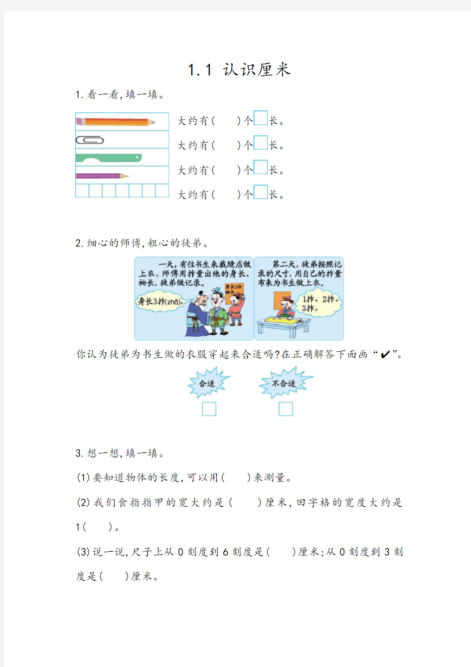 最新北京课改版数学二年级上册 第1单元 课时练