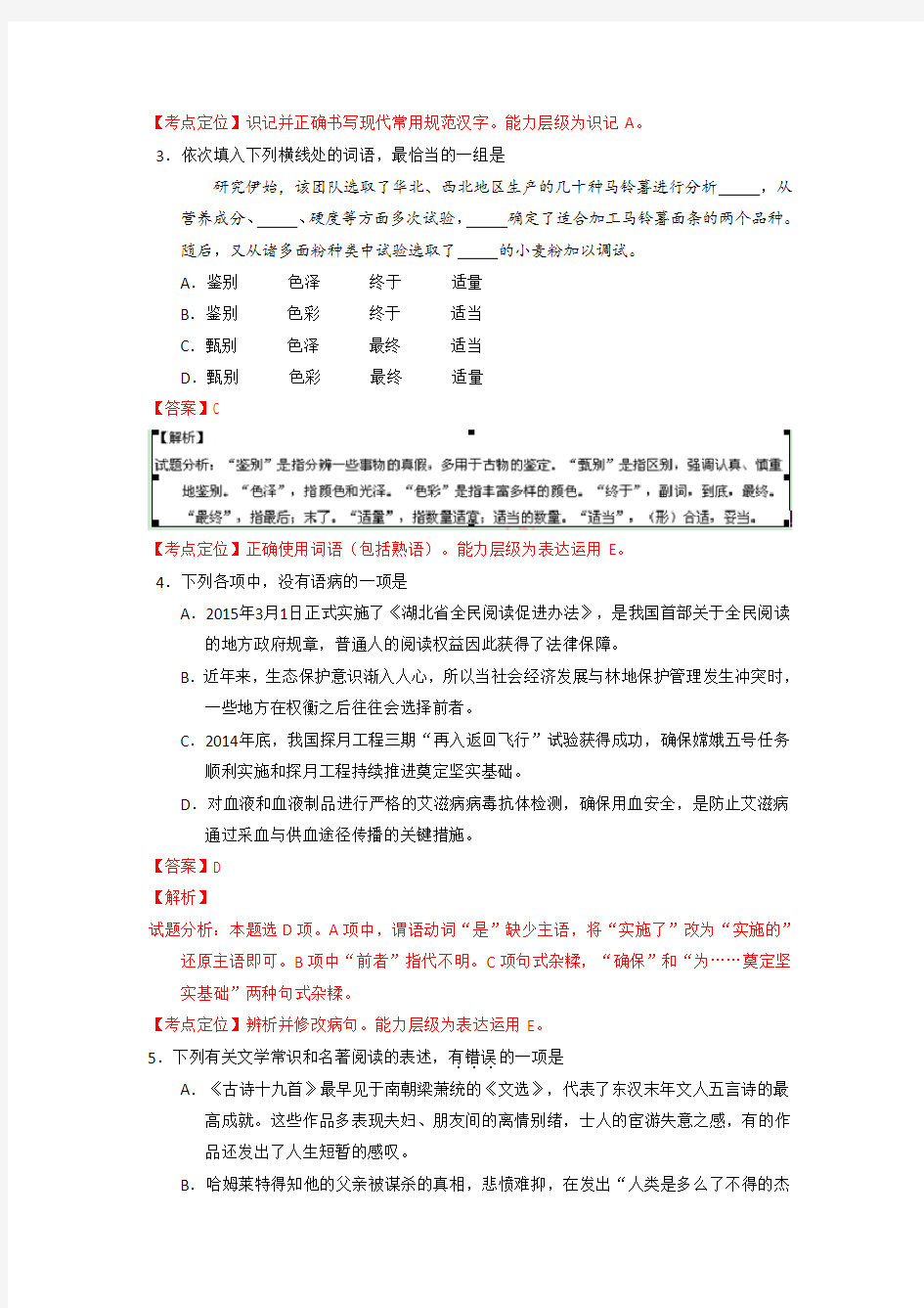 2015年高考真题——语文(湖北卷)解析版