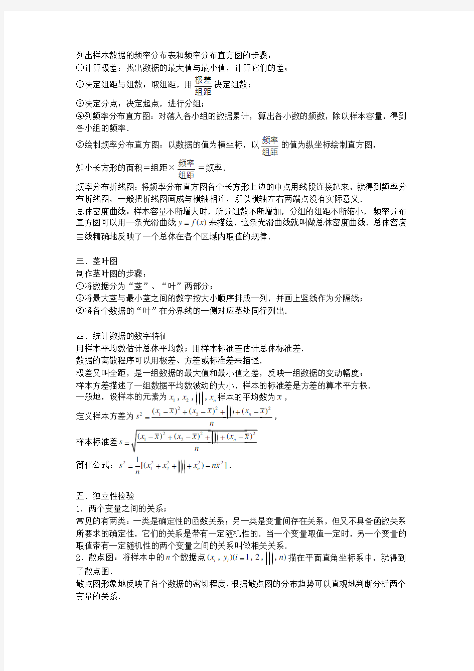 北师大版数学高二 回归分析 学案