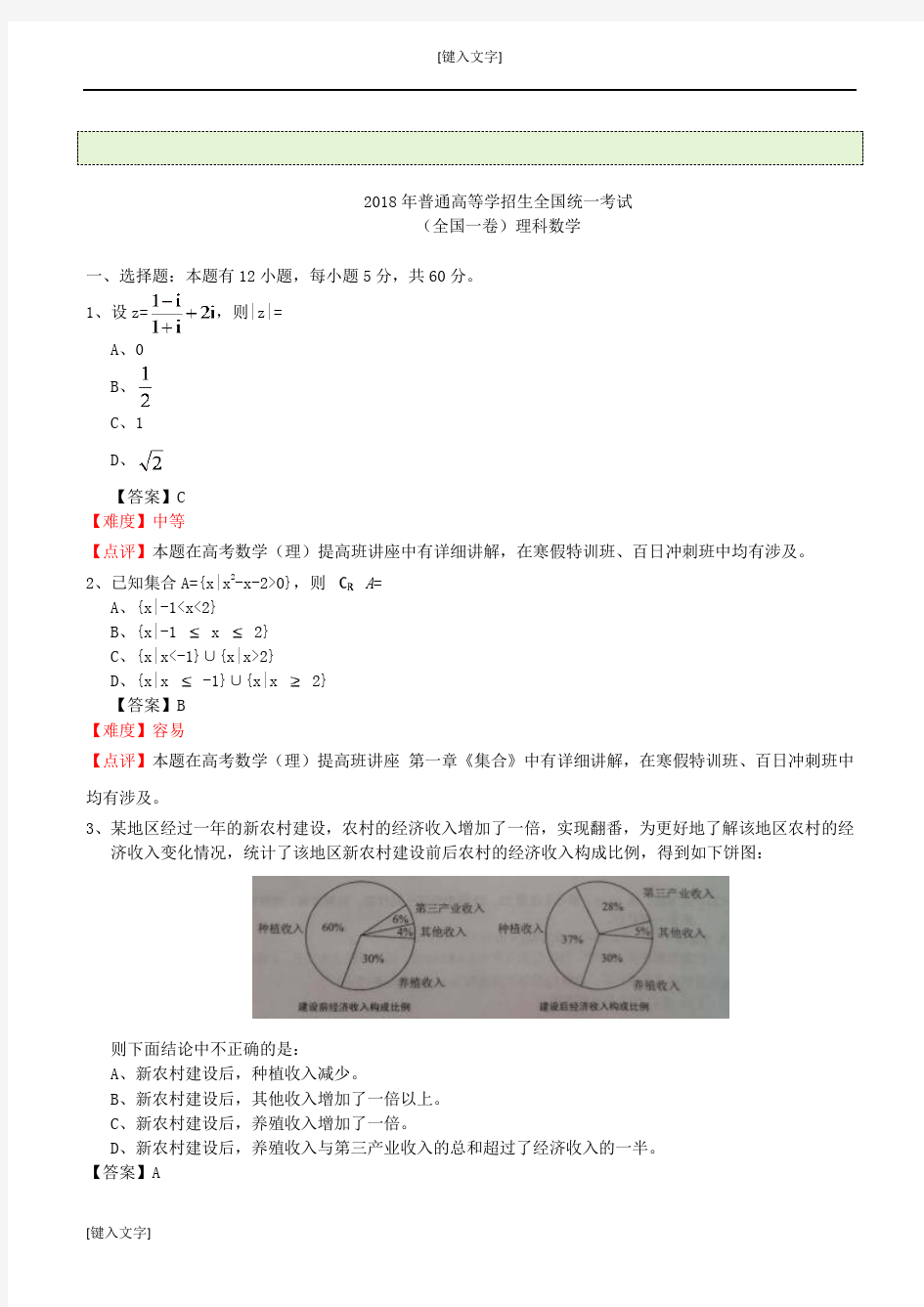 2018高考数学全国一卷