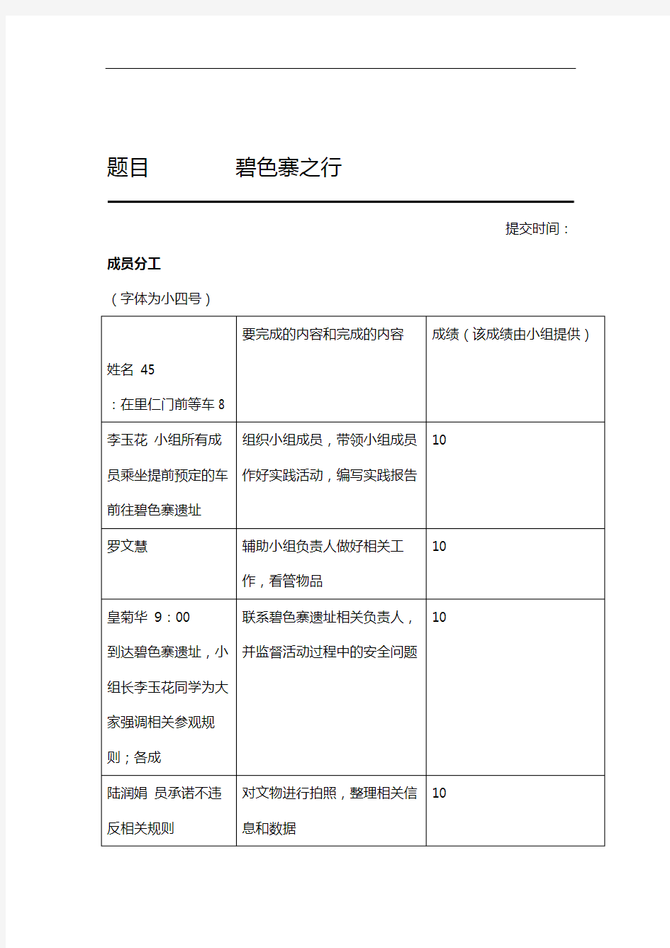 中国近现代史纲要社会实践报告