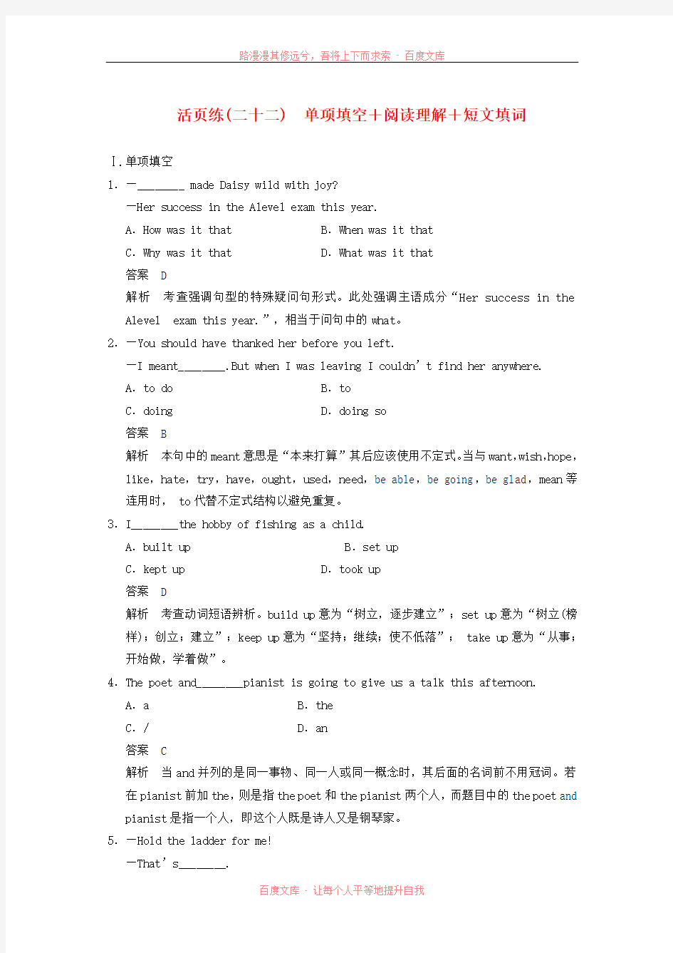 【步步高】(福建专用)2014届高考英语二轮考前增分特训 活页练22 单项填空+阅读理解+短文填词