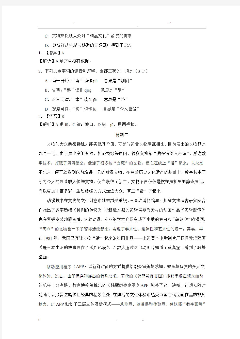 2017年高考北京卷语文试题(解析版)