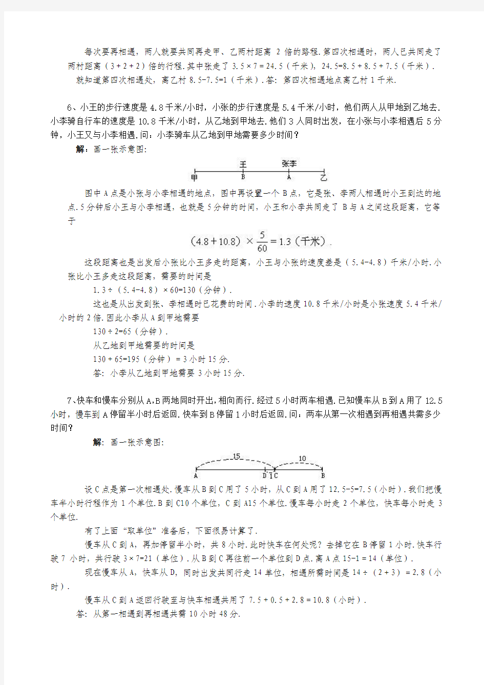 小学奥数行程专题经典练习50道详解解答版