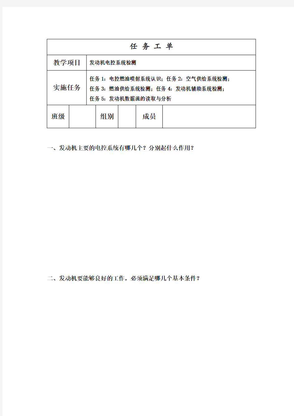 汽车电控系统检测任务工作单