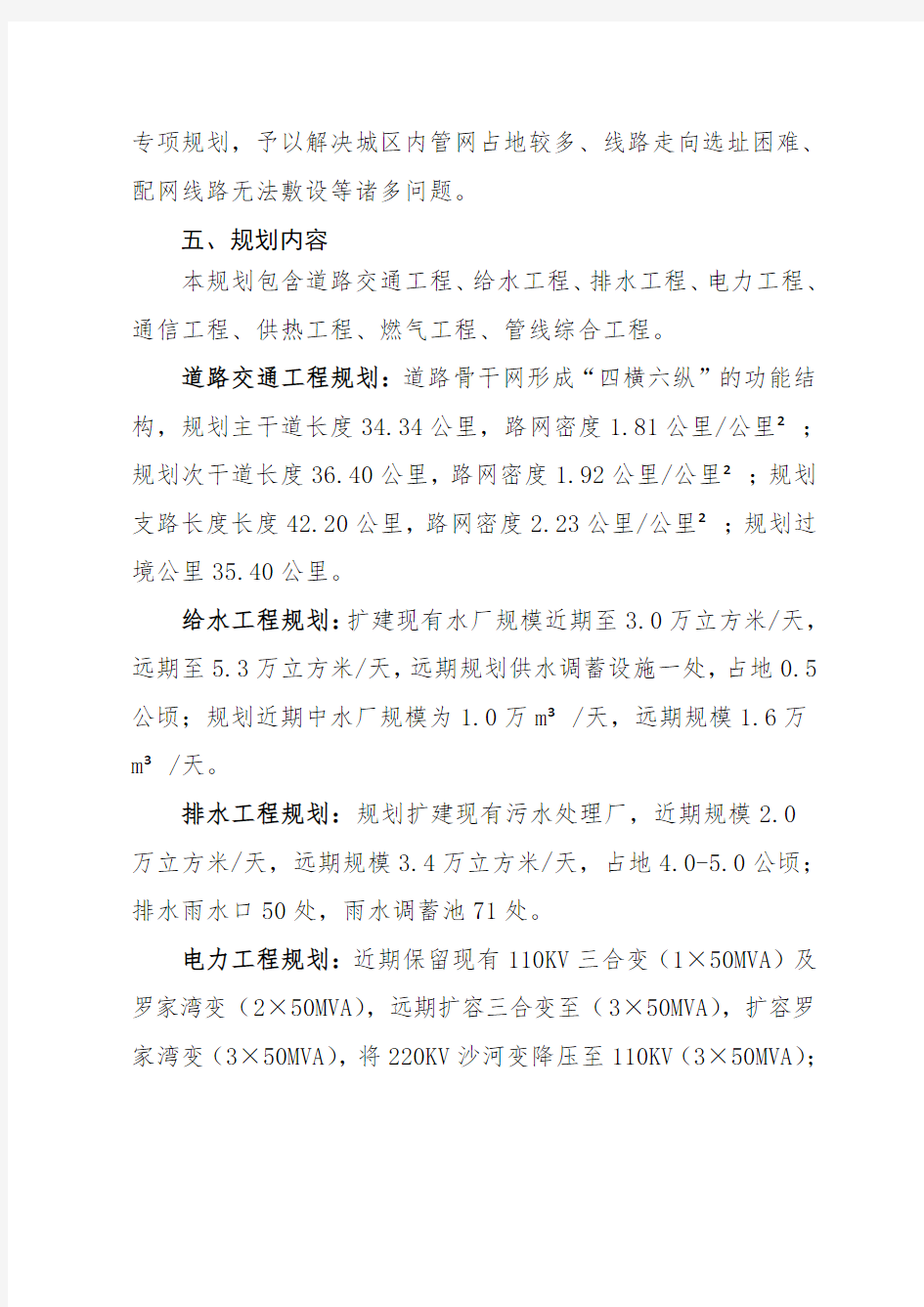 《靖远县城道路及市政管网综合专项规划》