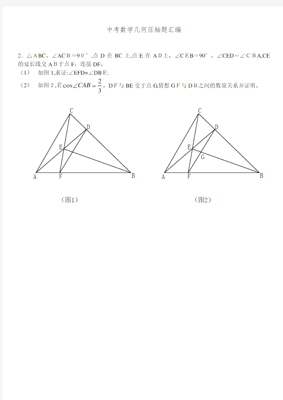 中考数学几何压轴题汇编