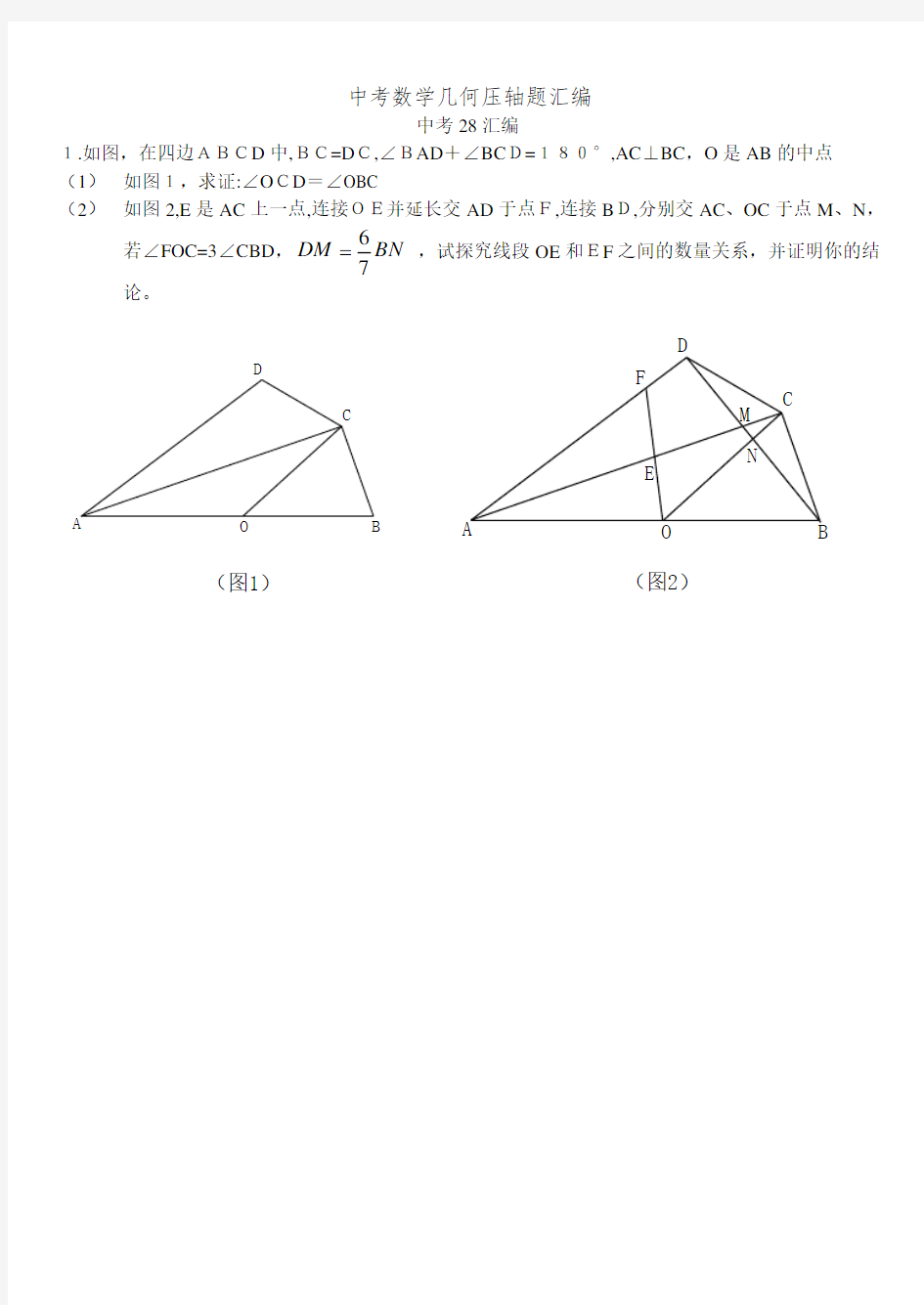 中考数学几何压轴题汇编