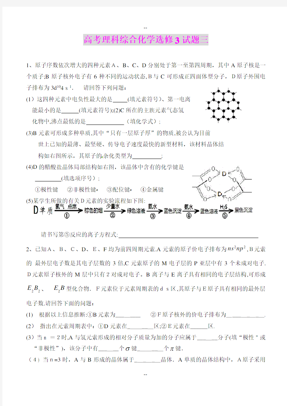 高考理科综合化学选修3试题三