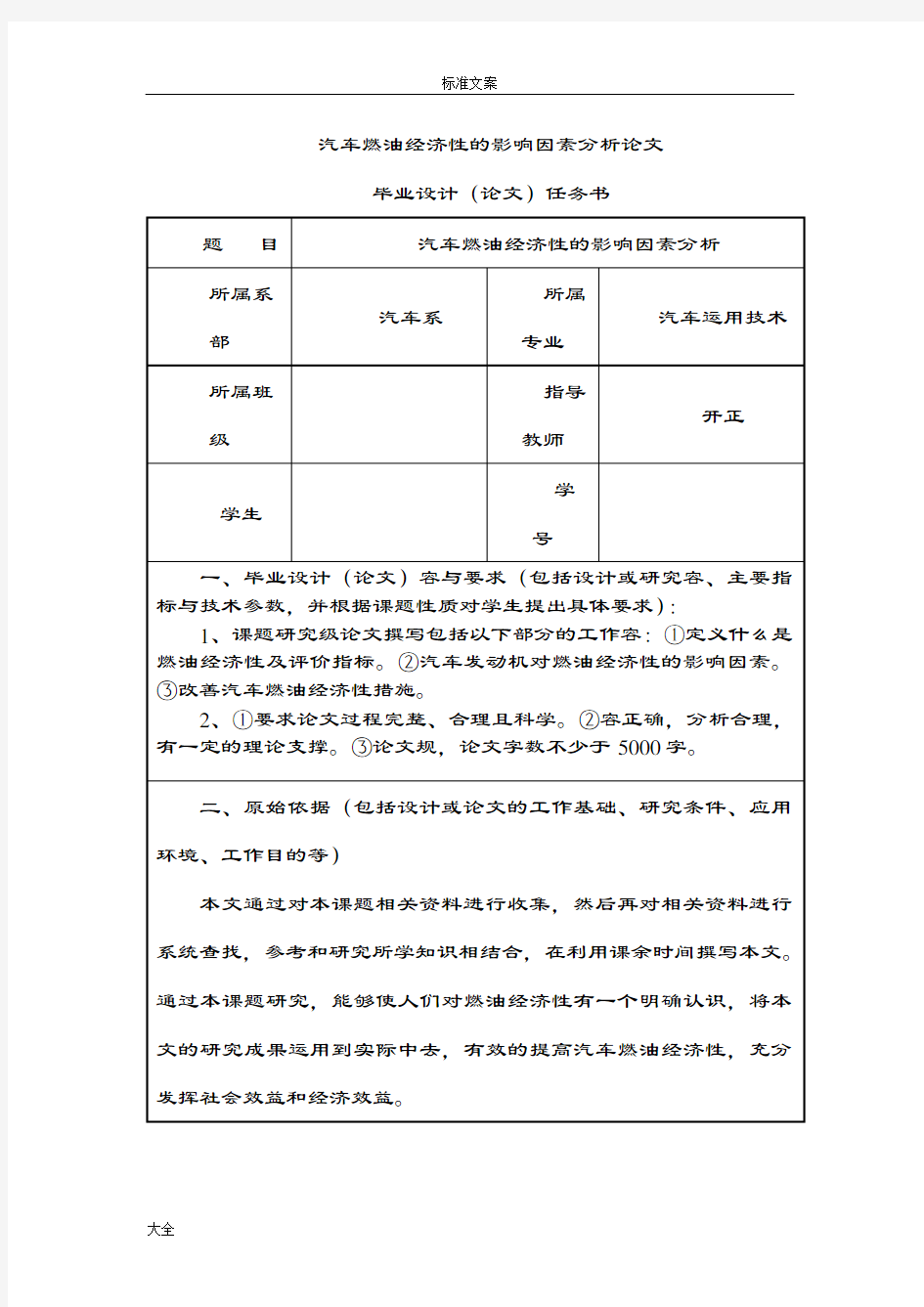 汽车燃油经济性地影响因素分析报告论文设计