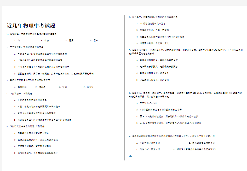 近五年中考物理试题