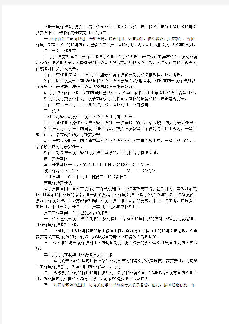 企业环保责任书