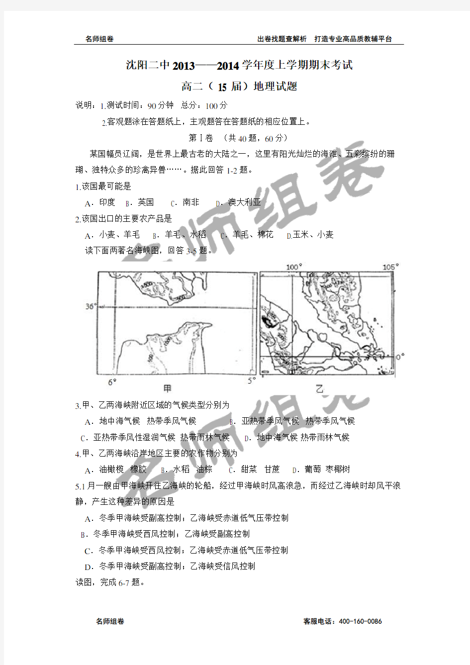 沈阳二中2013——2014学年度上学期期末考试