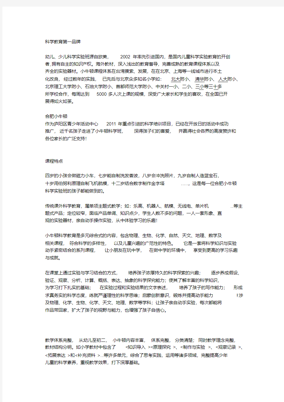 小牛顿科学班课程介绍