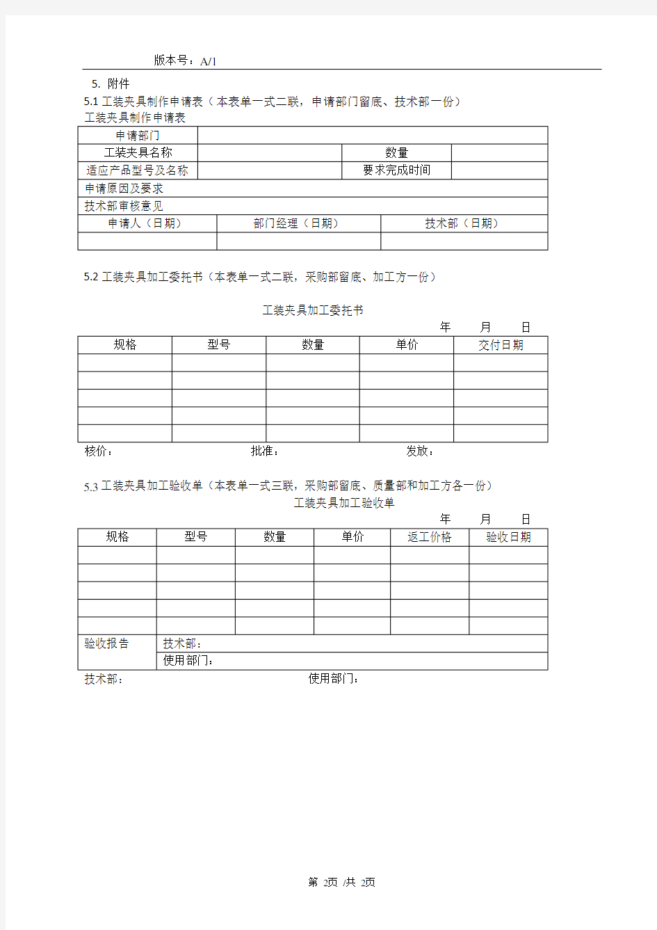 委外工装夹具加工管理办法