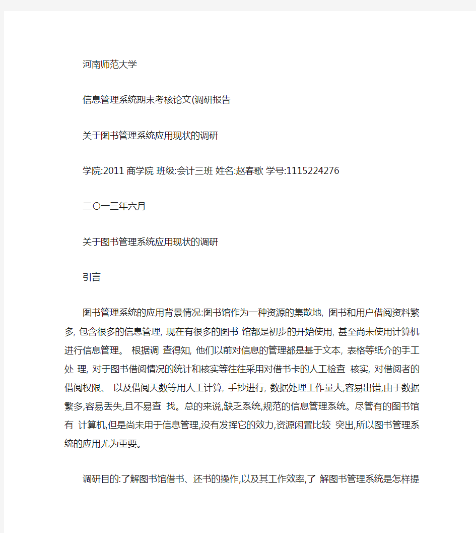 关于图书管理系统应用现状的调研(精)