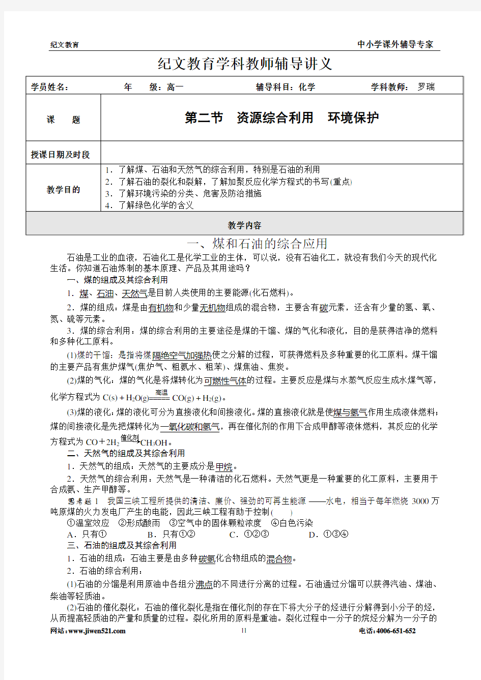 必修二第四章第二节  资源综合利用 环境保护汇总