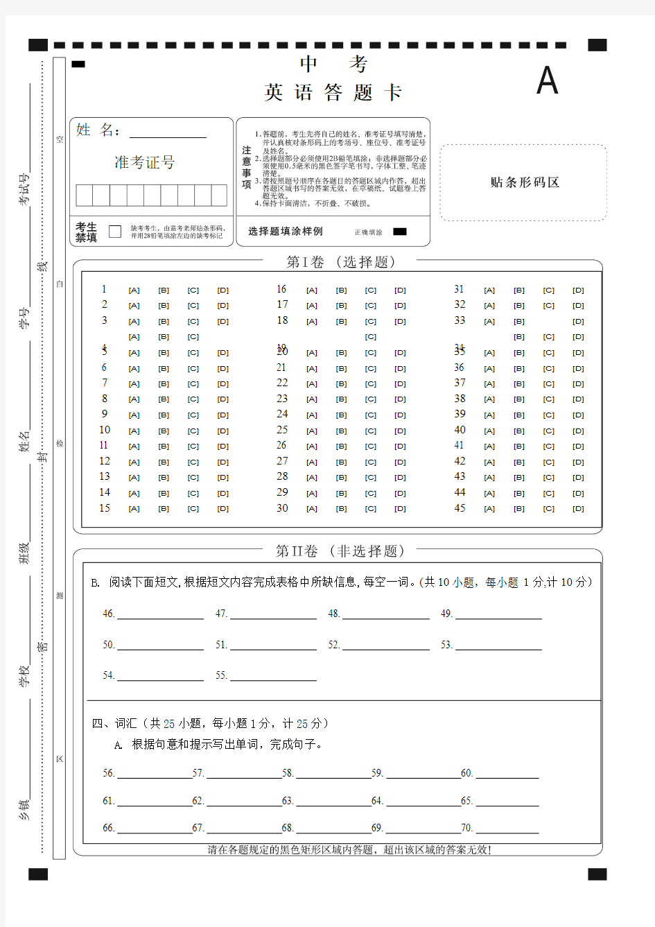 中考英语答题纸