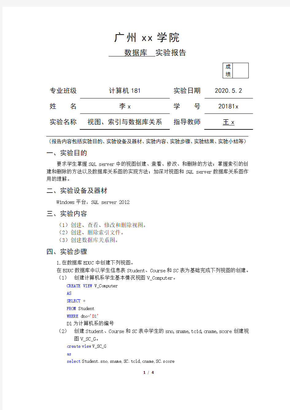 视图、索引与数据库关系-数据库实验九