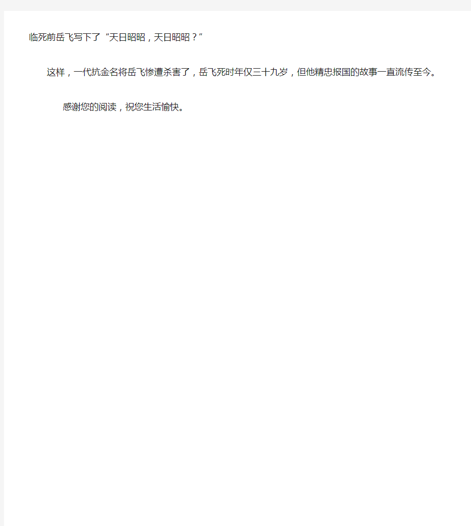 岳飞精忠报国作文500字