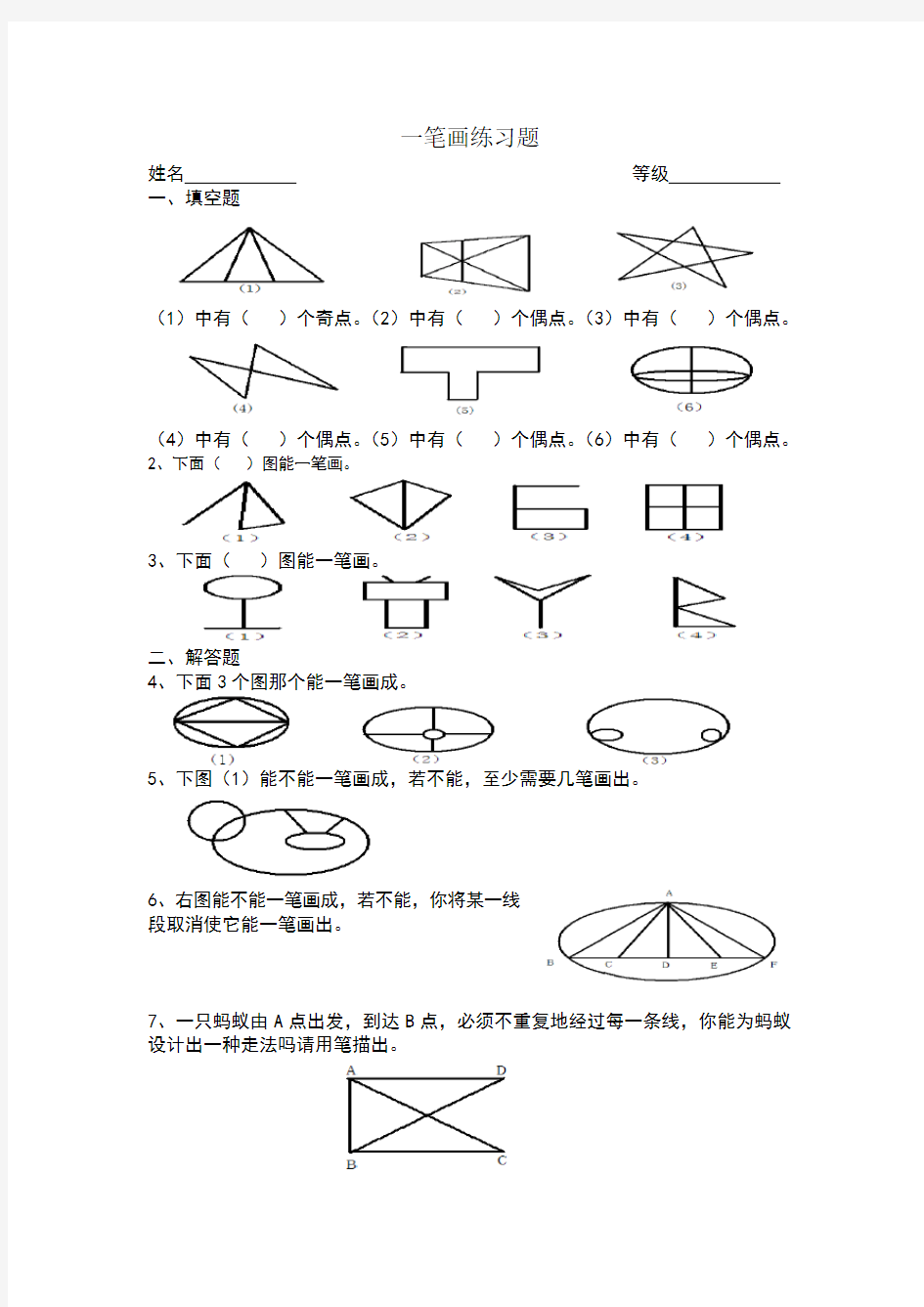 笔画问题测试卷