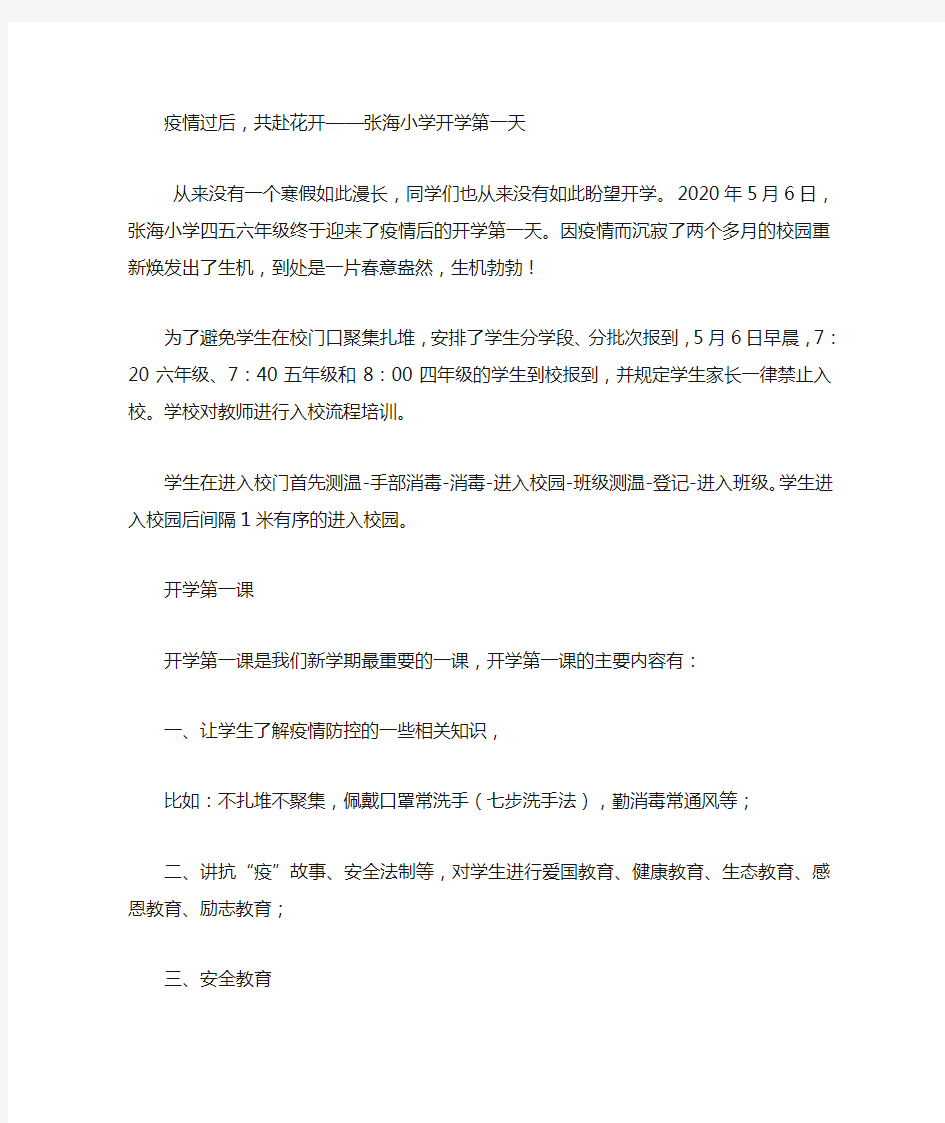 开学第一课,疫情期间通讯报道