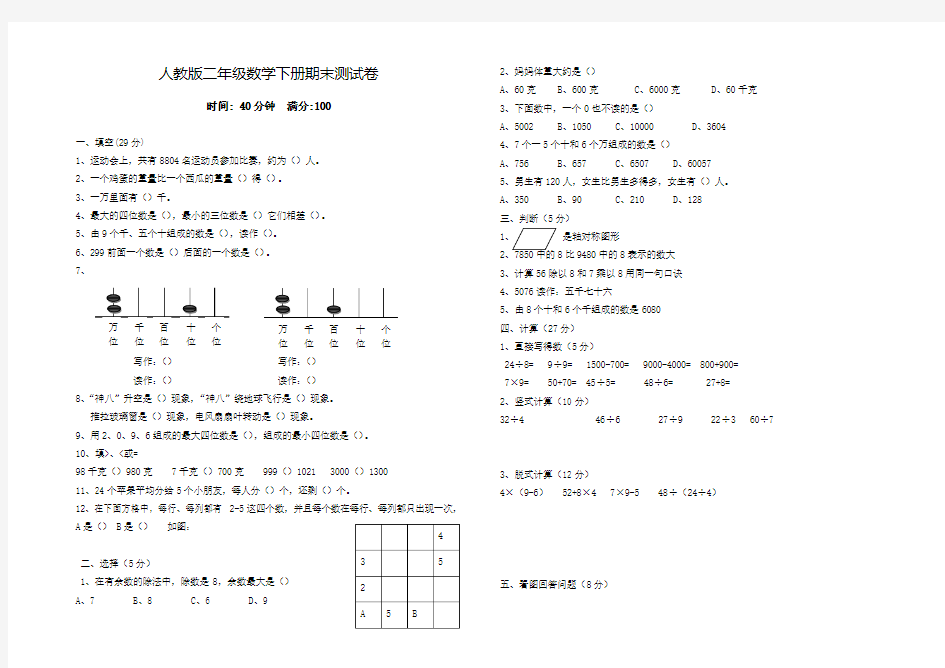 人教版小学数学二年级下册期末测试题(含答案)【精校】