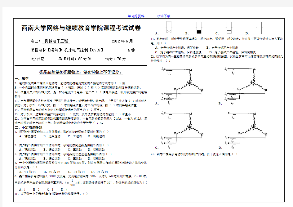 《机床电气控制》重点复习作业