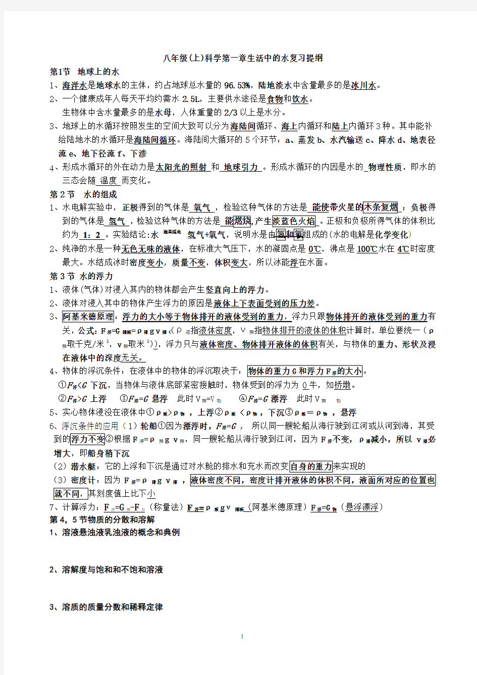 八年级上册科学(浙教版)期末复习知识点汇总