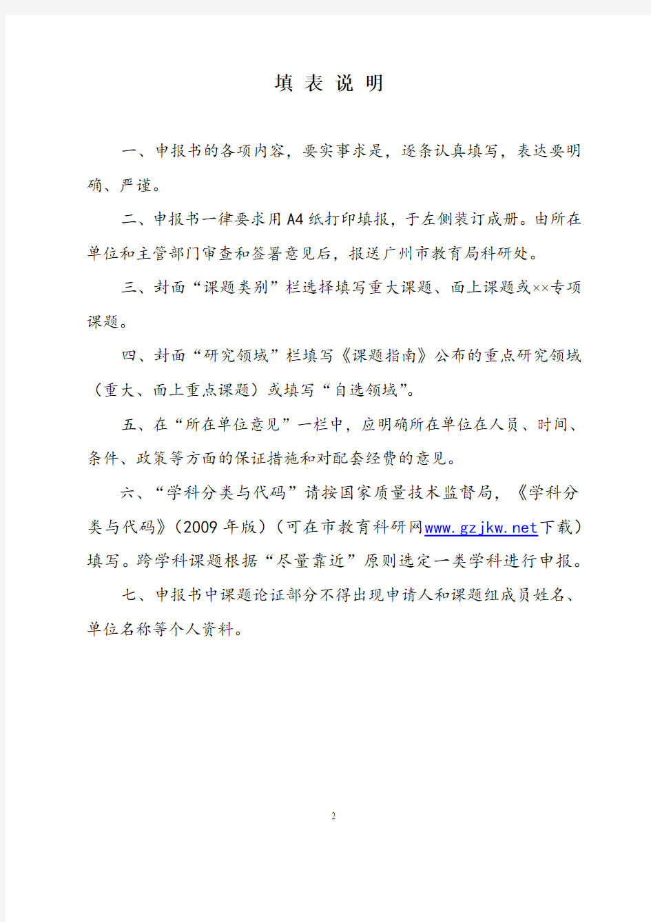 广州市教育科学规划课题申请书