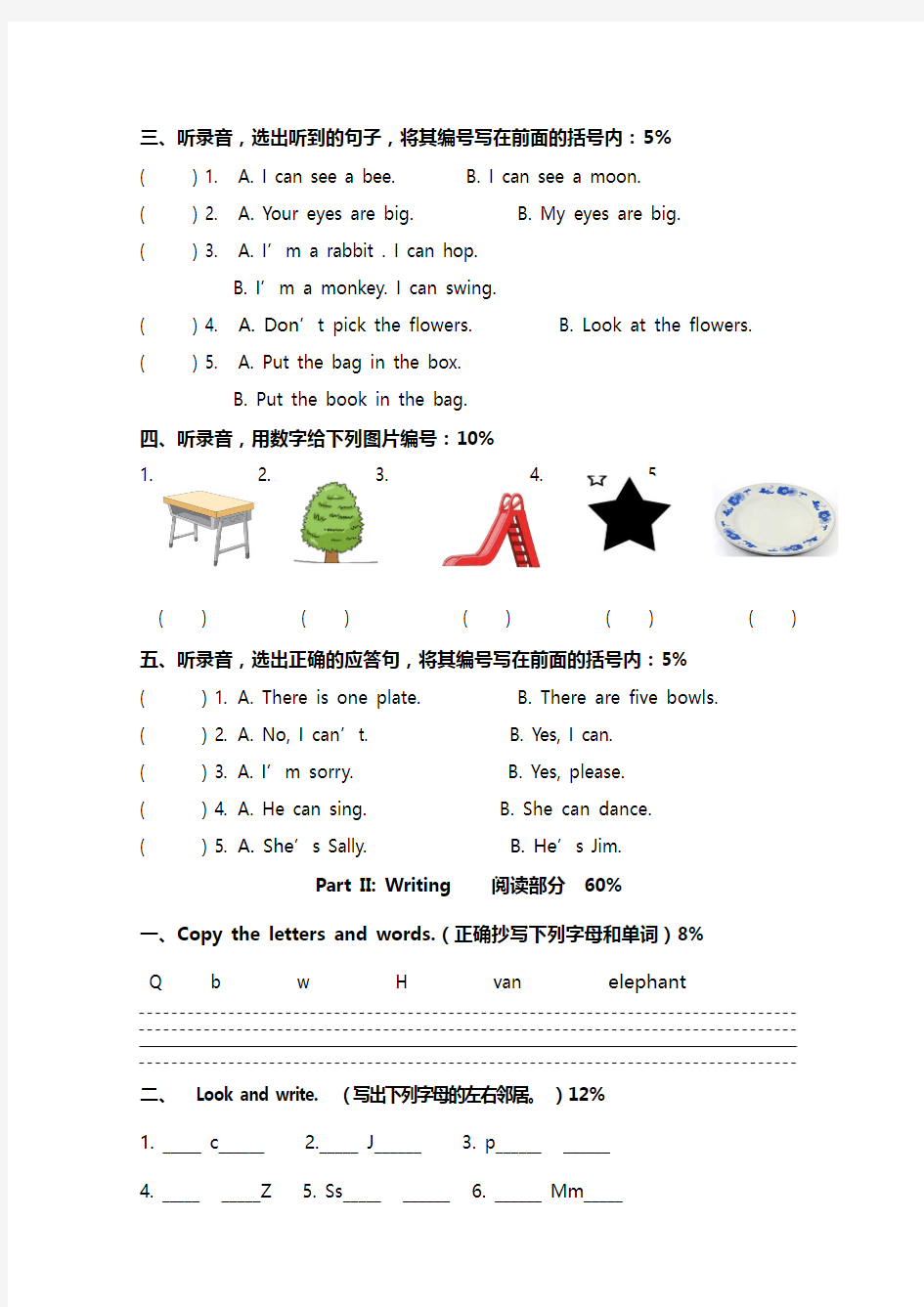 上海牛津二年级英语(上)期末测试题