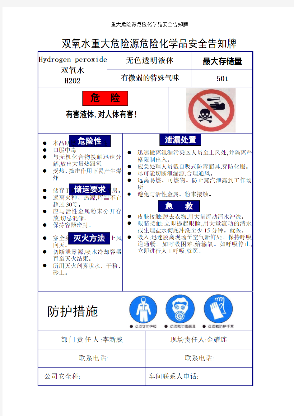 重大危险源危险化学品安全告知牌