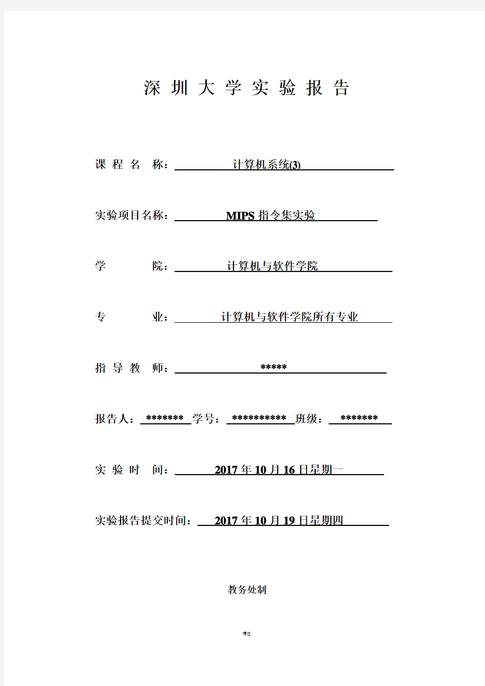 实验一：MIPS指令集实验