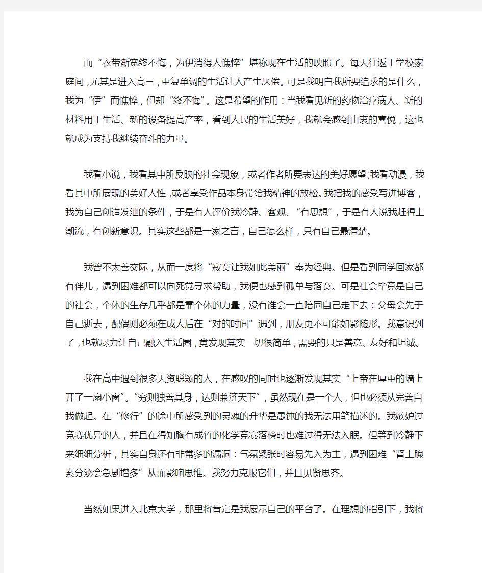 北京大学强基计划自荐信