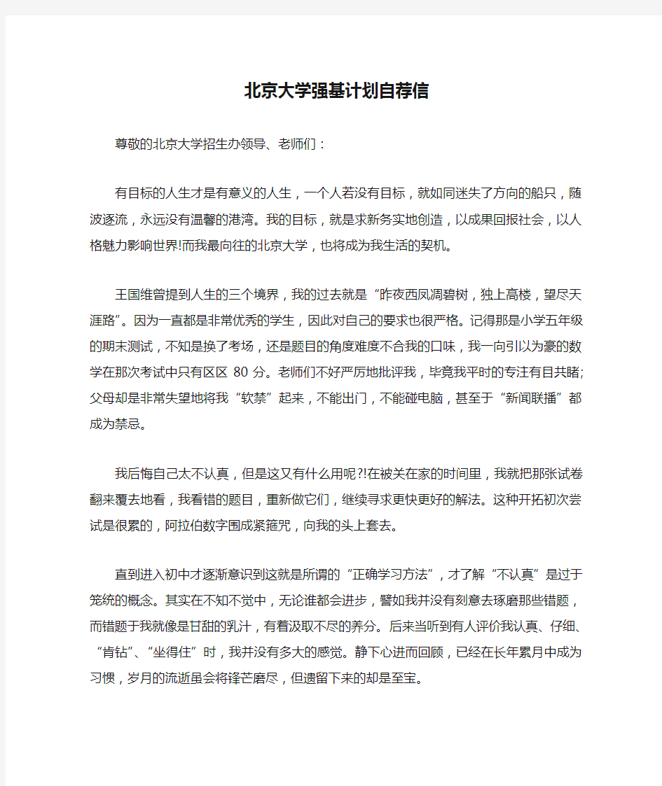 北京大学强基计划自荐信