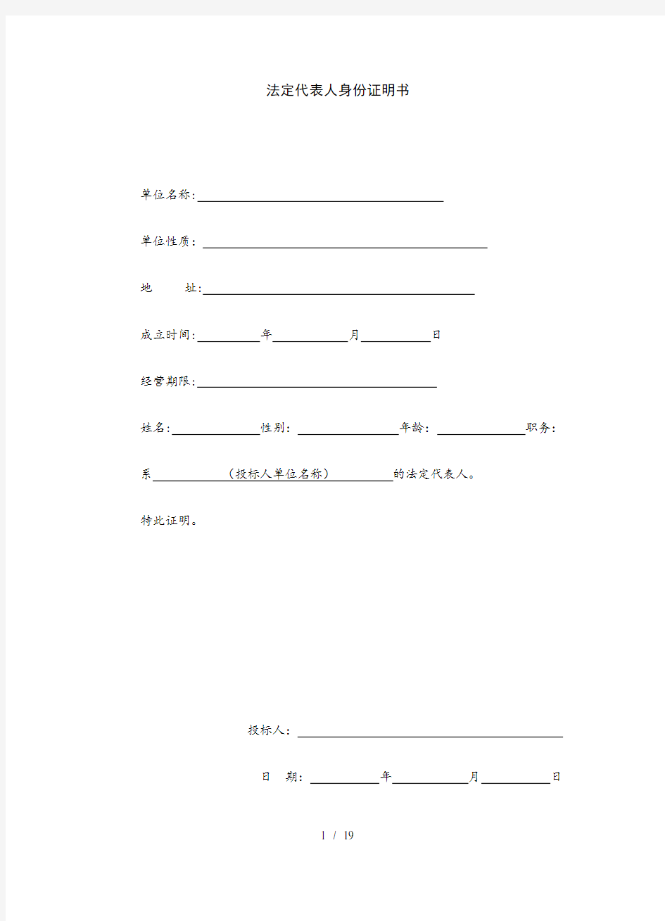 投标文件商务标格式