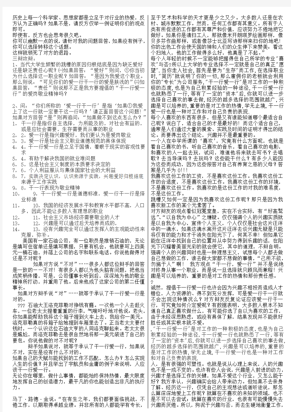 干行爱一行 辩论 正反方个问题及回答