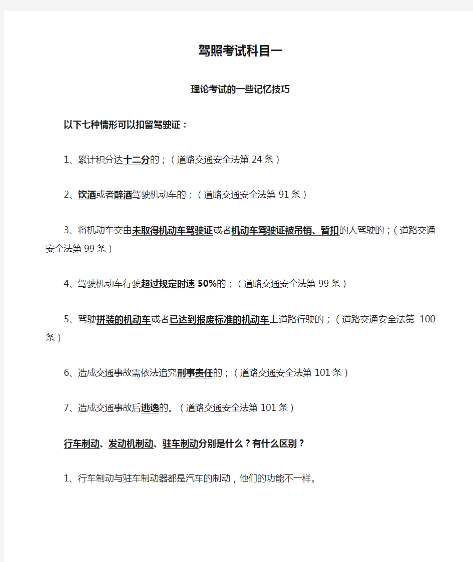 驾照考试科目一考试知识点总结归纳及技巧