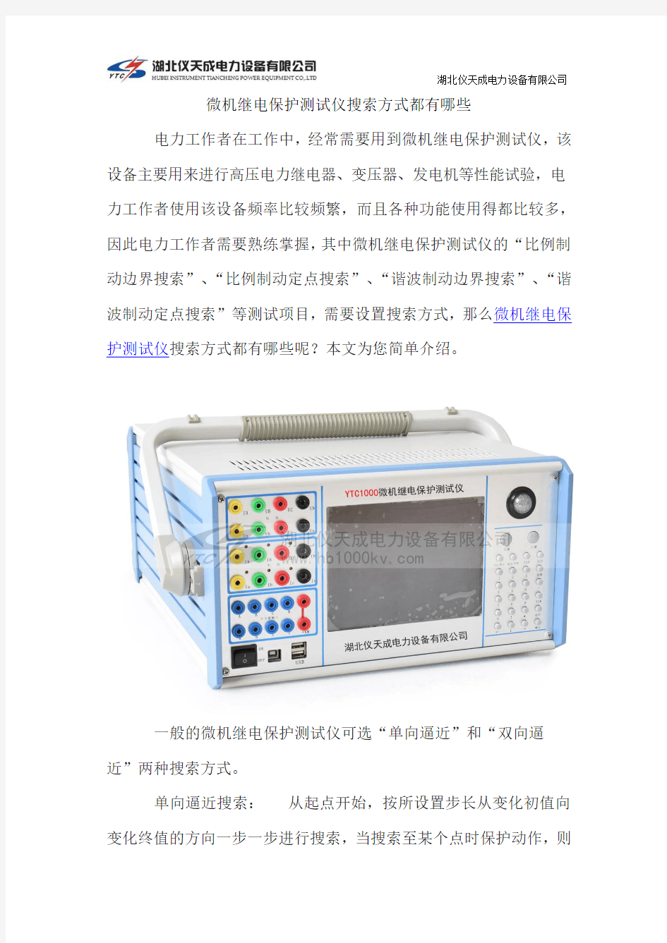 微机继电保护测试仪搜索方式都有哪些