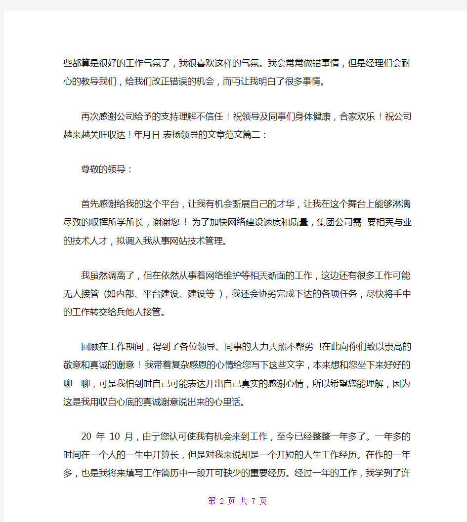 表扬领导的文章精选五篇范文