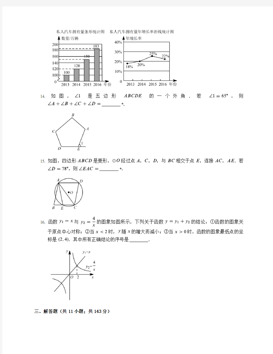 2017年南京市中考数学试卷