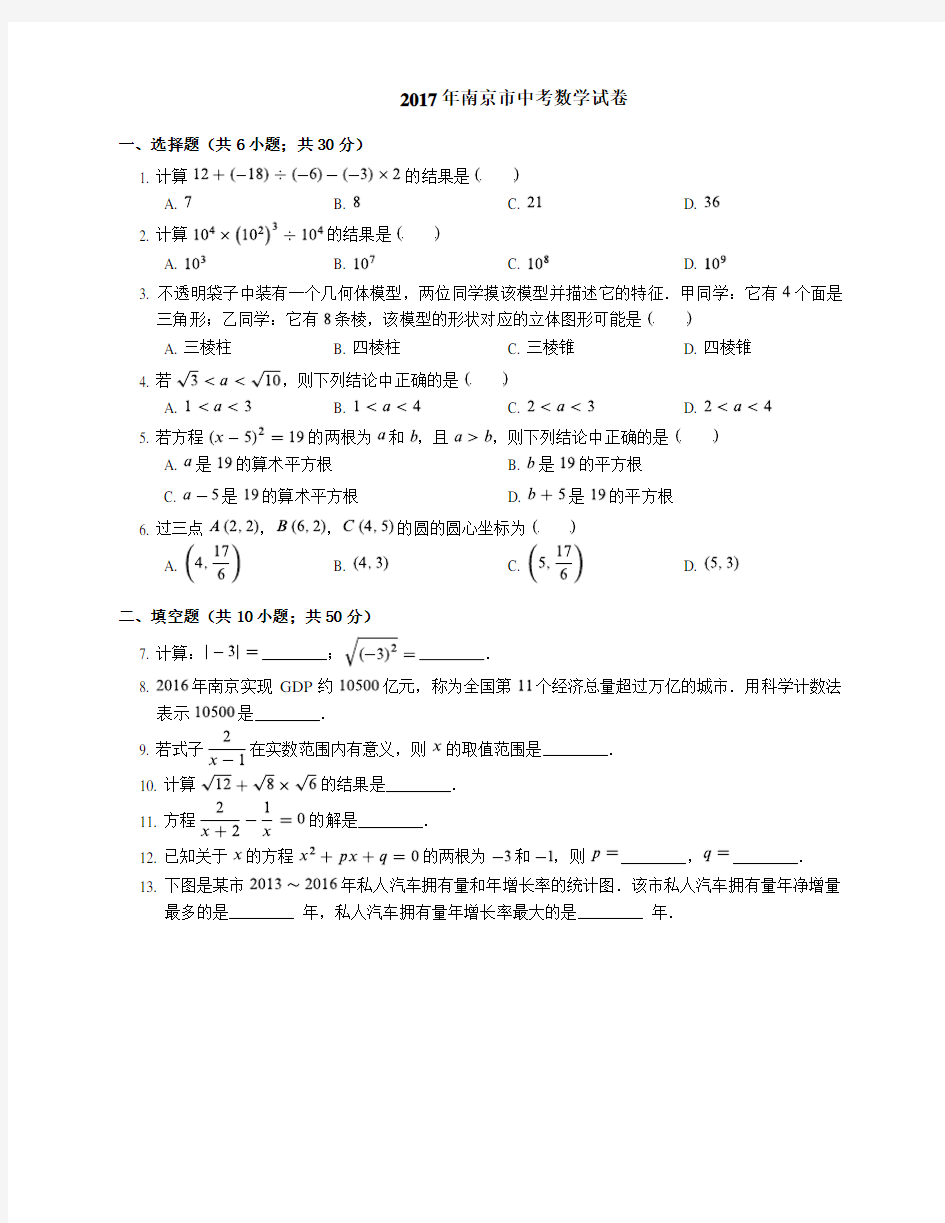 2017年南京市中考数学试卷